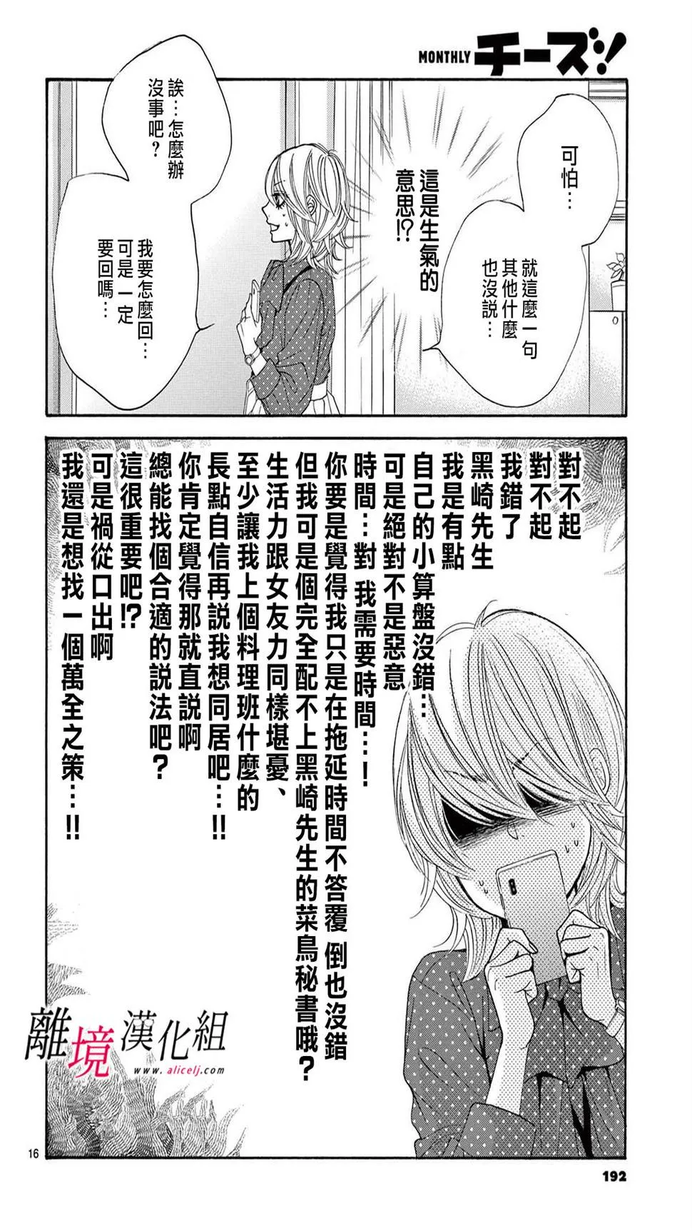 第28话 第16页