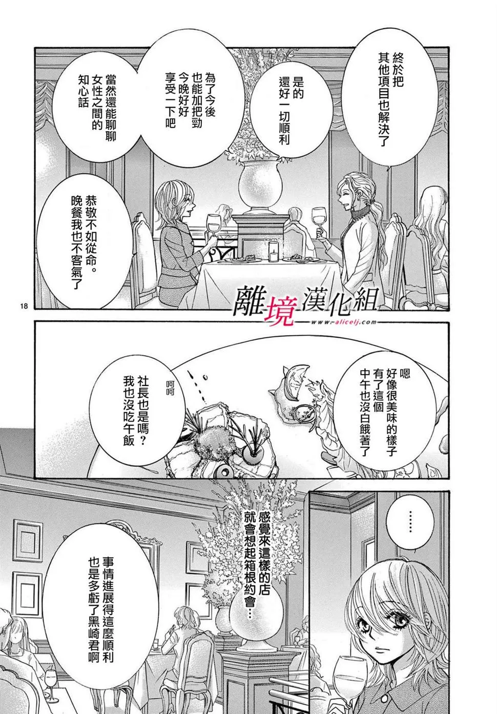 第28话 第18页