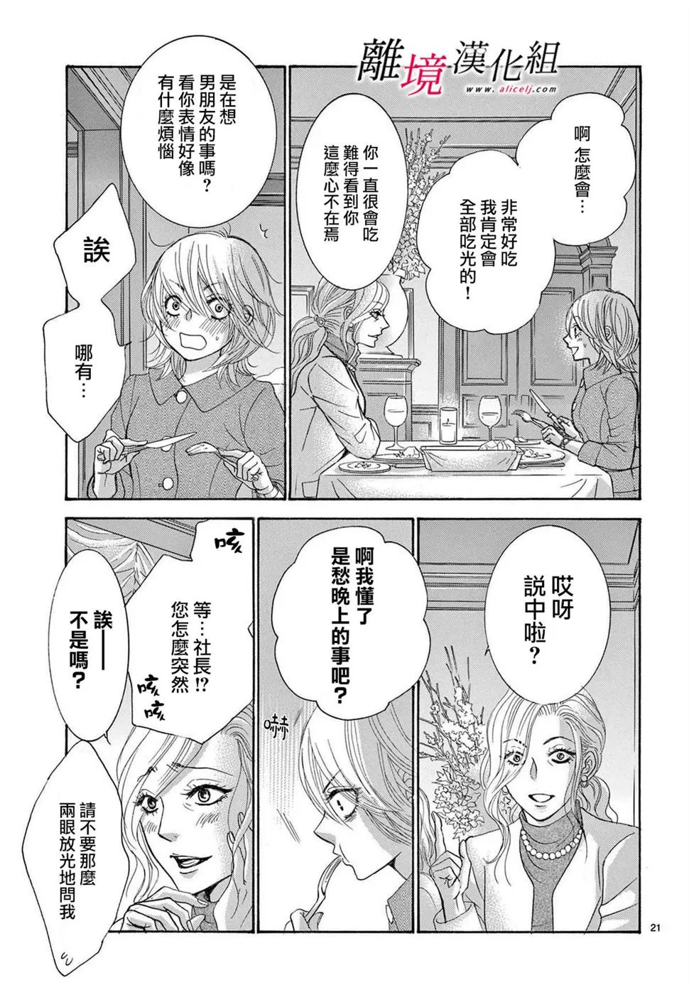第28话 第21页