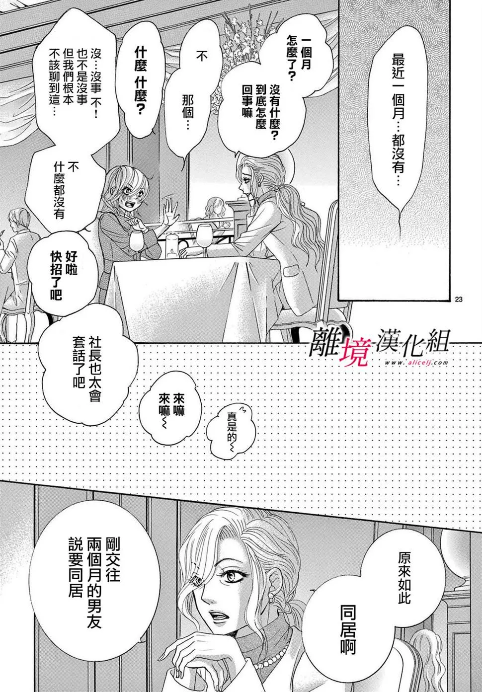 第28话 第23页