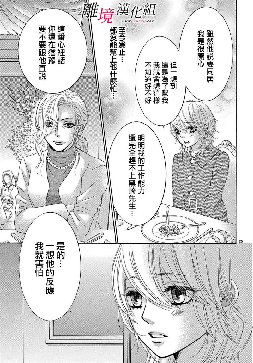 第28话 第25页