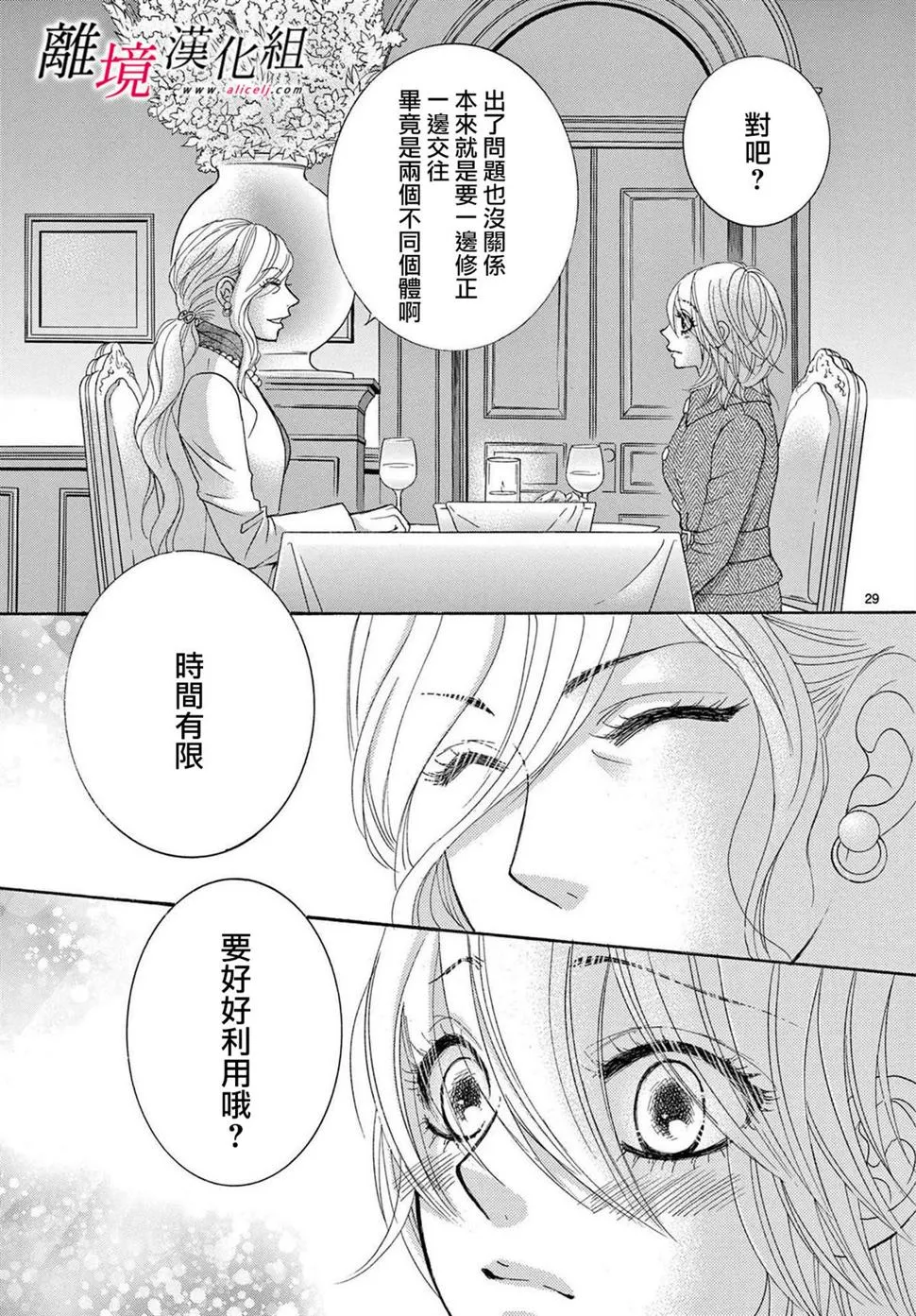 第28话 第29页