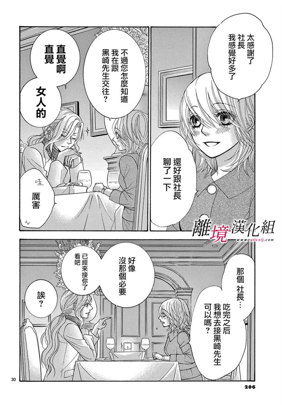 第28话 第30页