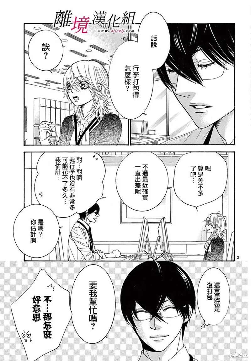 第31话 第3页