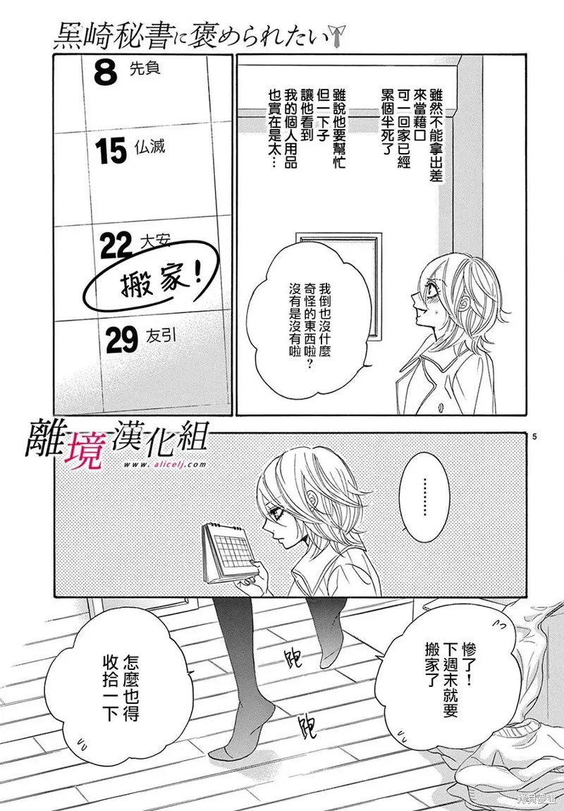 第31话 第5页