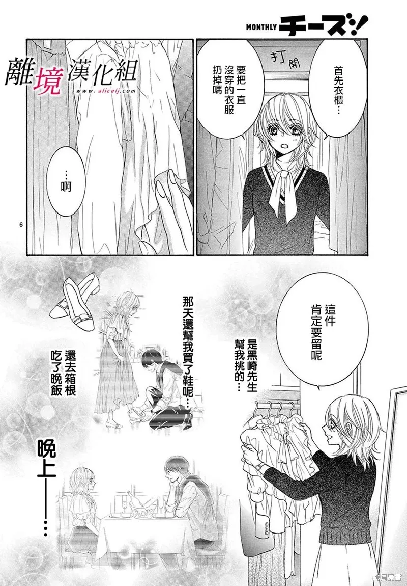 第31话 第6页