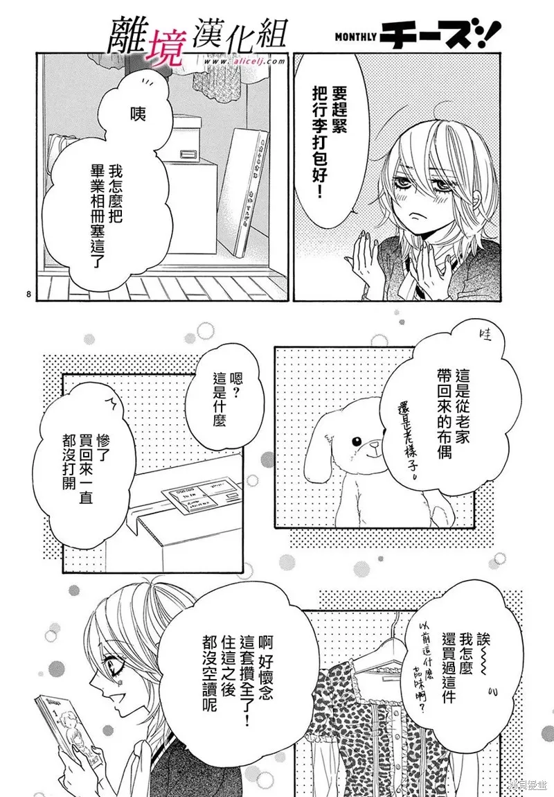 第31话 第8页