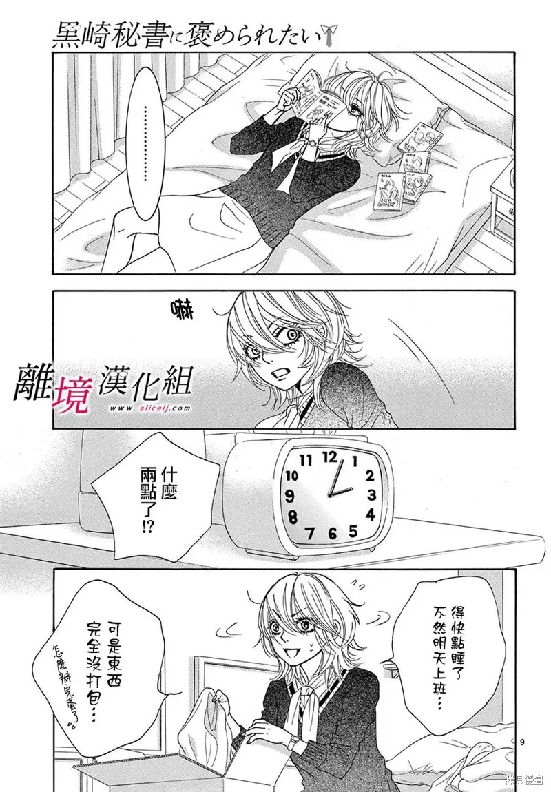 第31话 第9页
