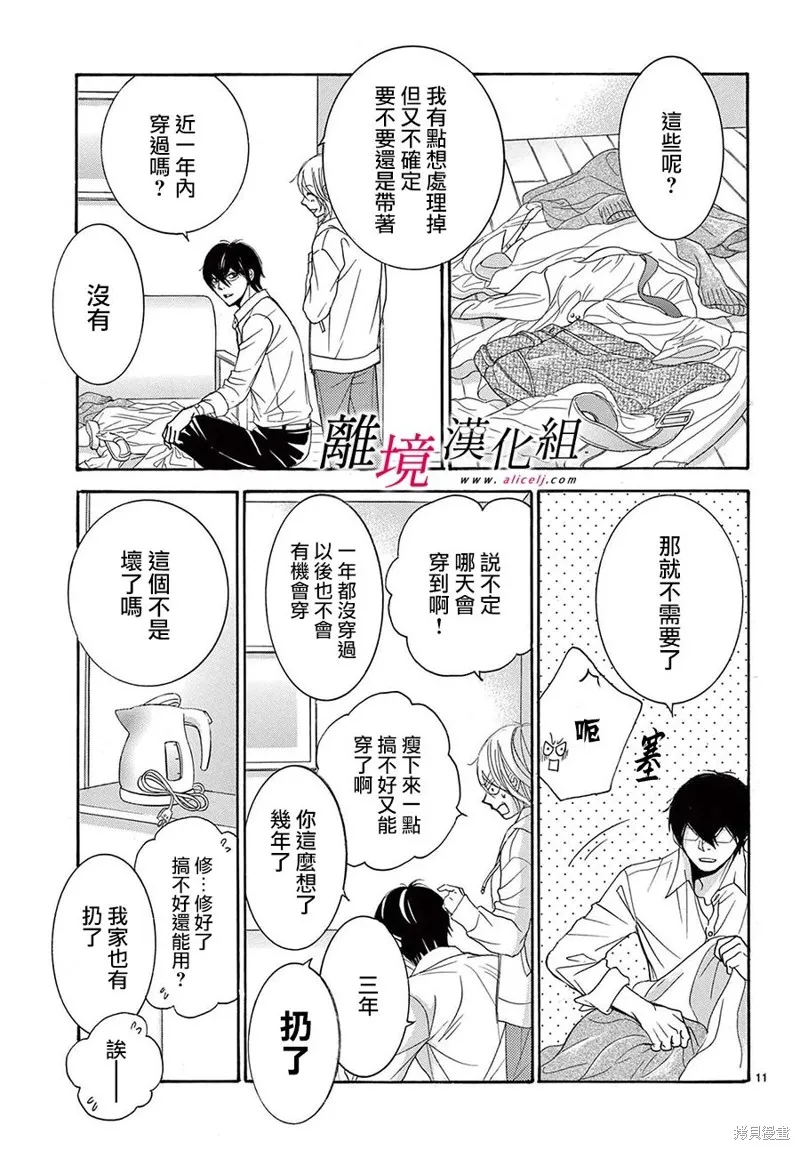 第31话 第11页