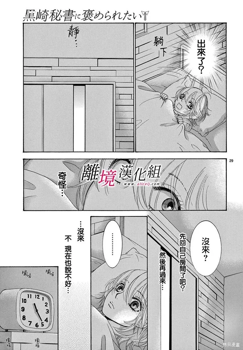 第31话 第29页