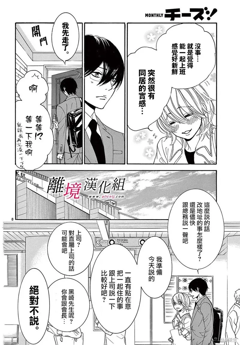 第32话 第8页