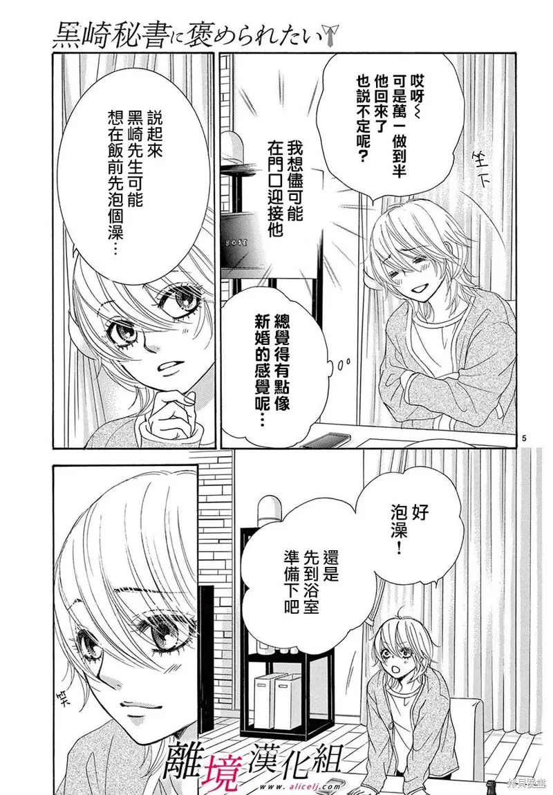 第33话 第5页