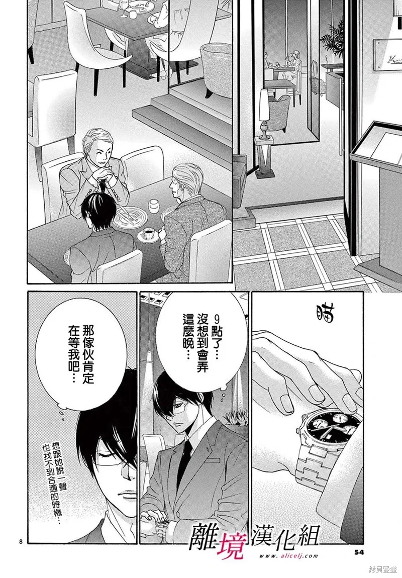 第33话 第8页
