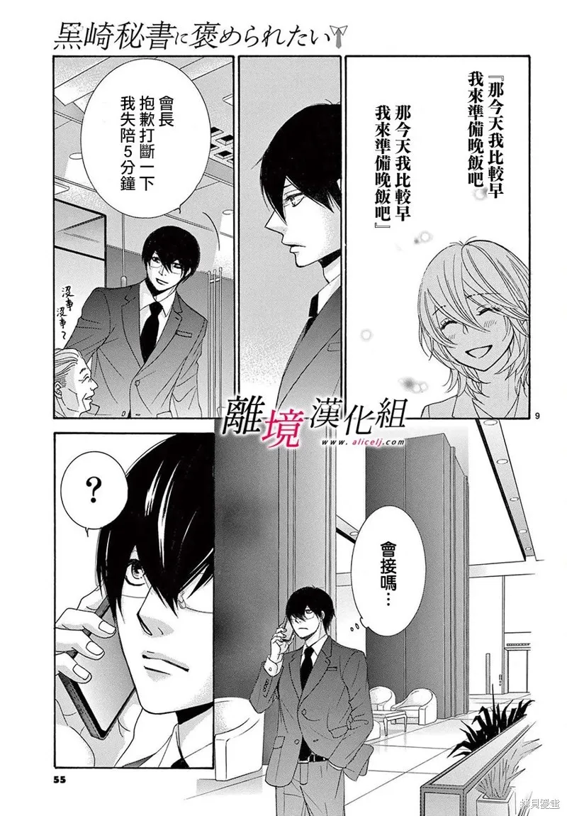 第33话 第9页