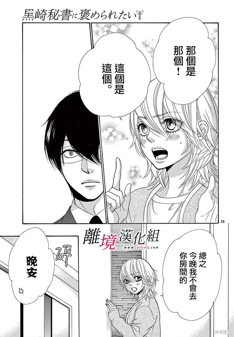第33话 第25页
