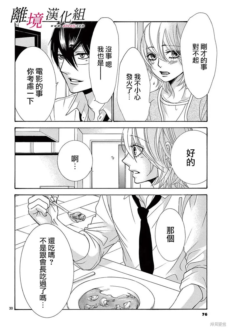 第33话 第30页