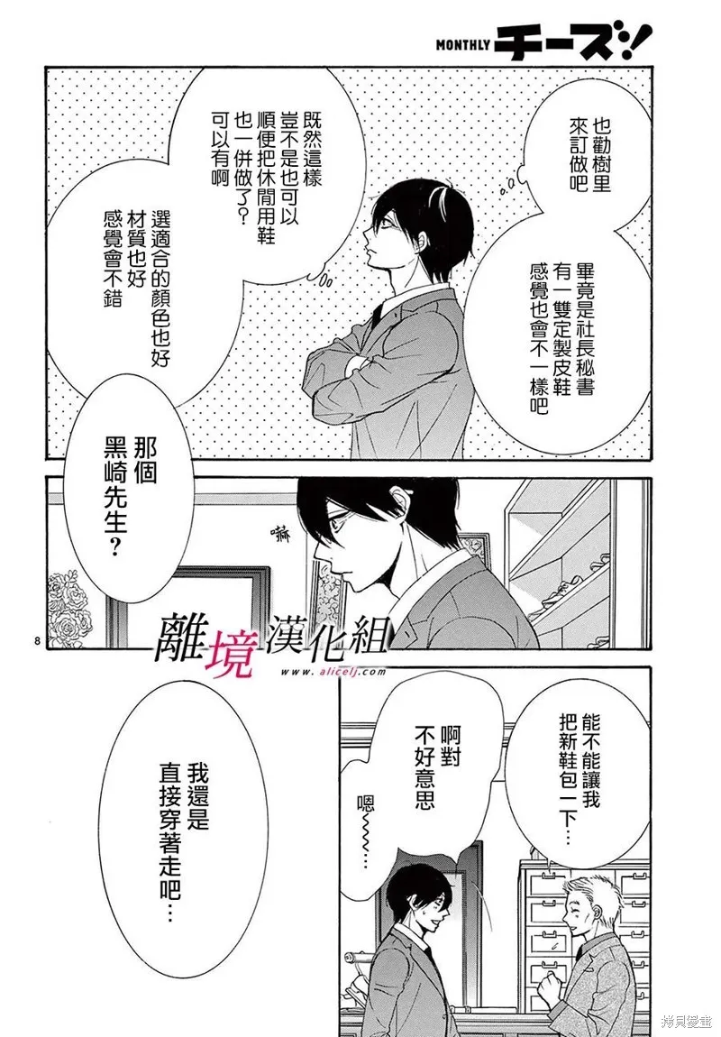 第36.5话 第8页
