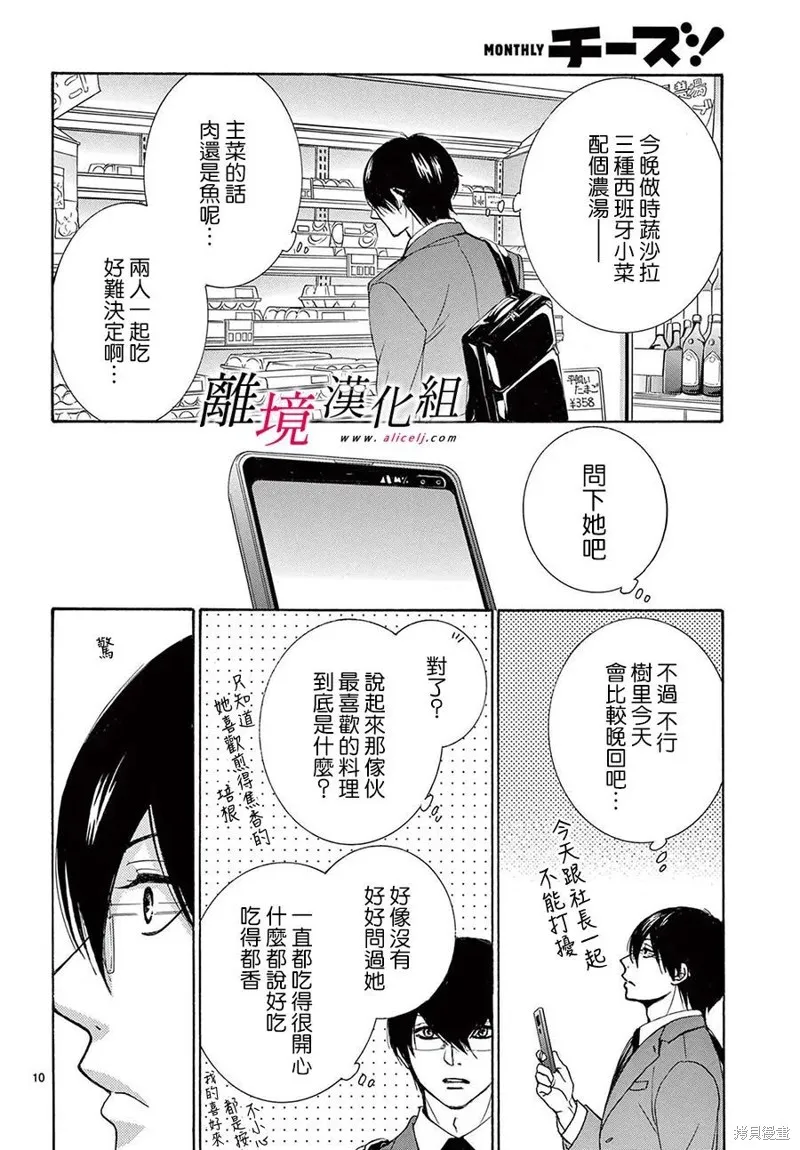 第36.5话 第10页