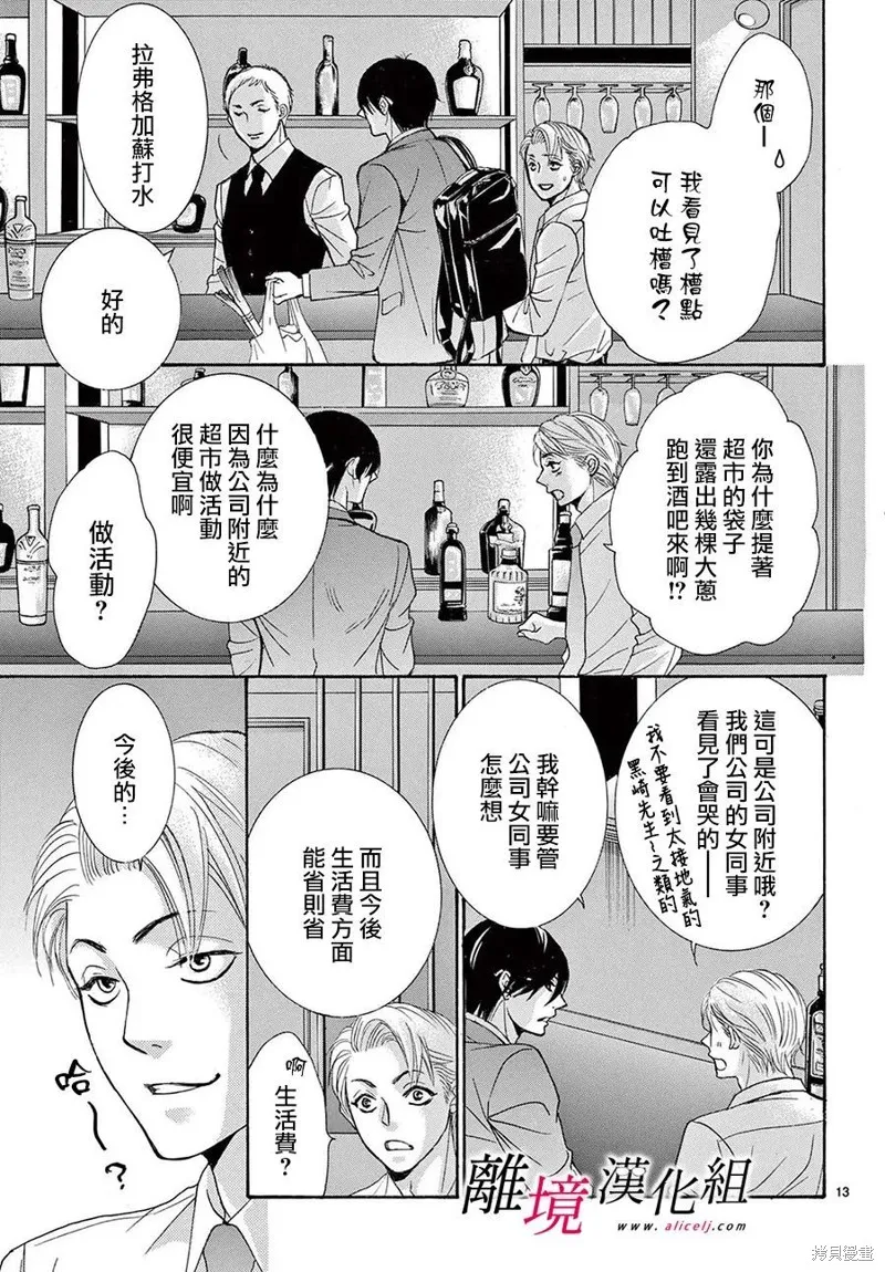 第36.5话 第13页