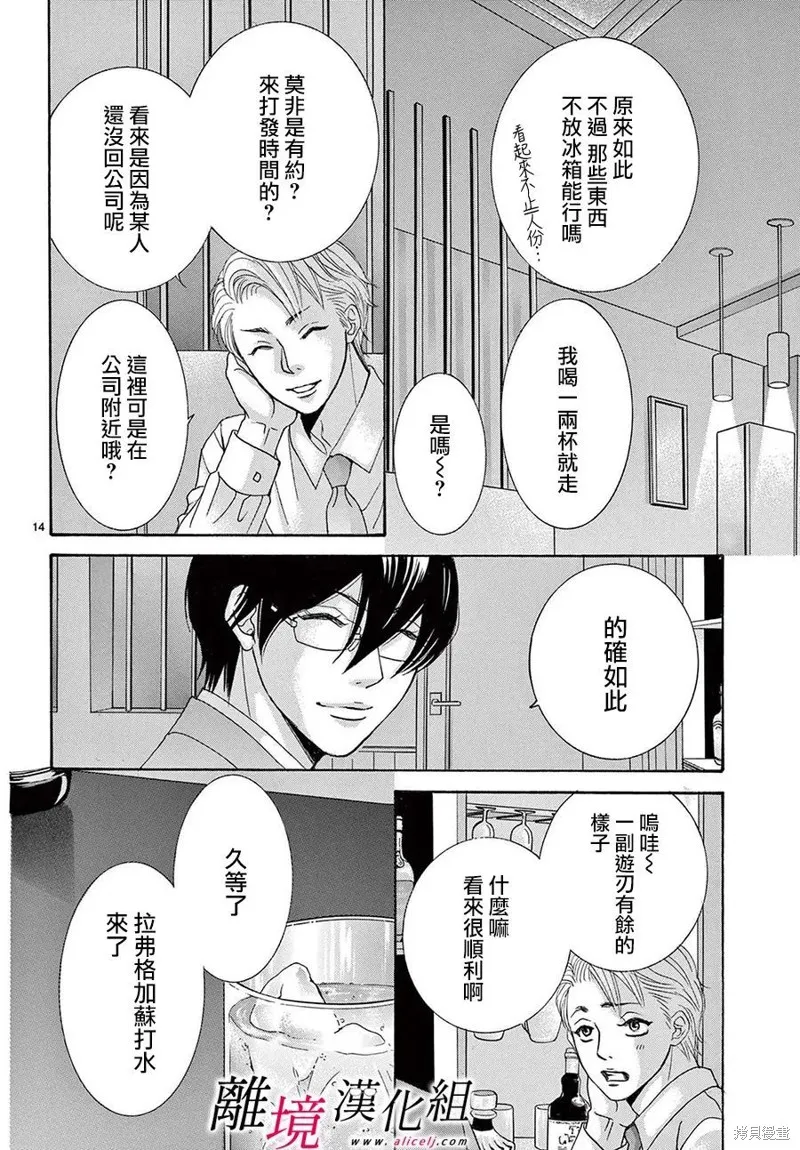 第36.5话 第14页