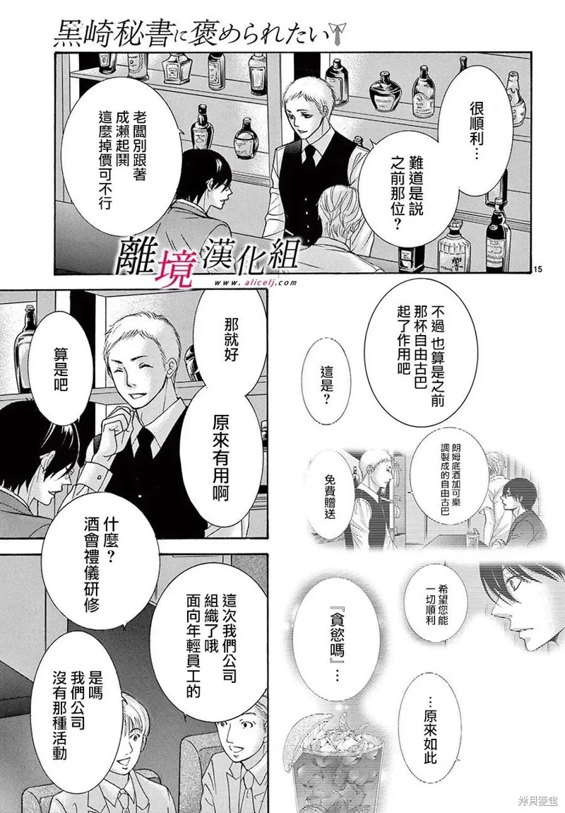 第36.5话 第15页