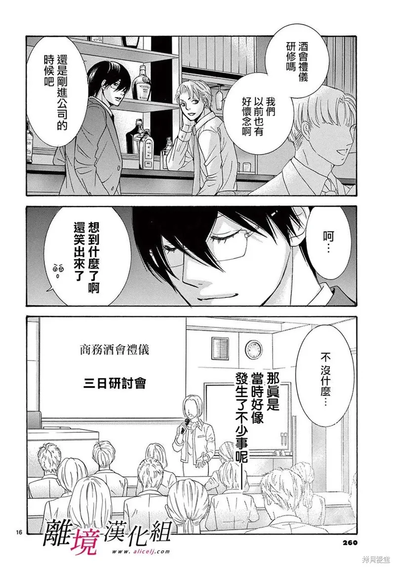 第36.5话 第16页