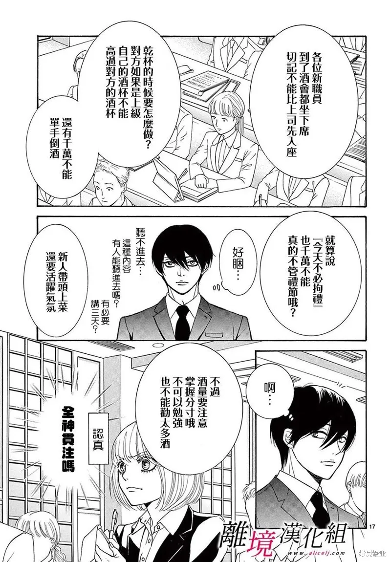 第36.5话 第17页