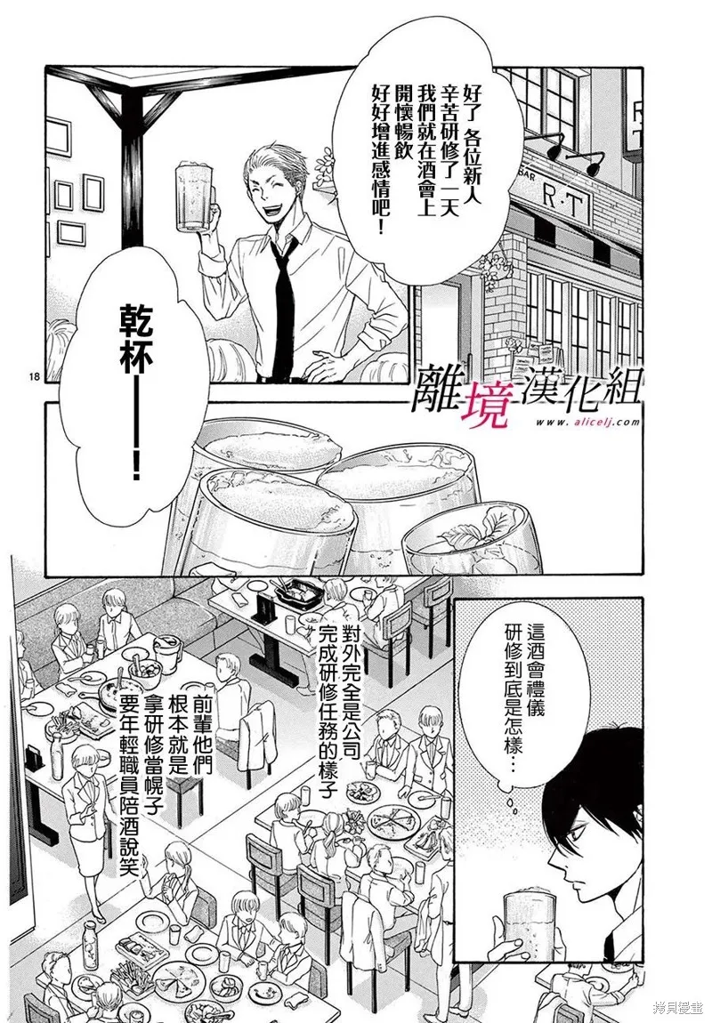第36.5话 第18页