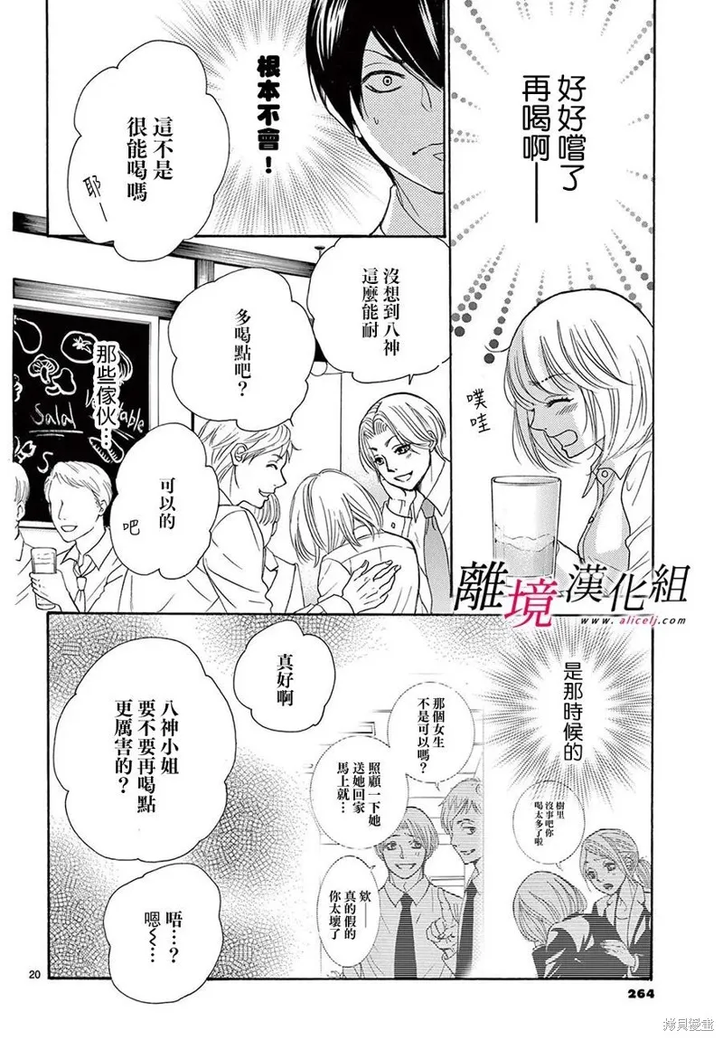 第36.5话 第20页