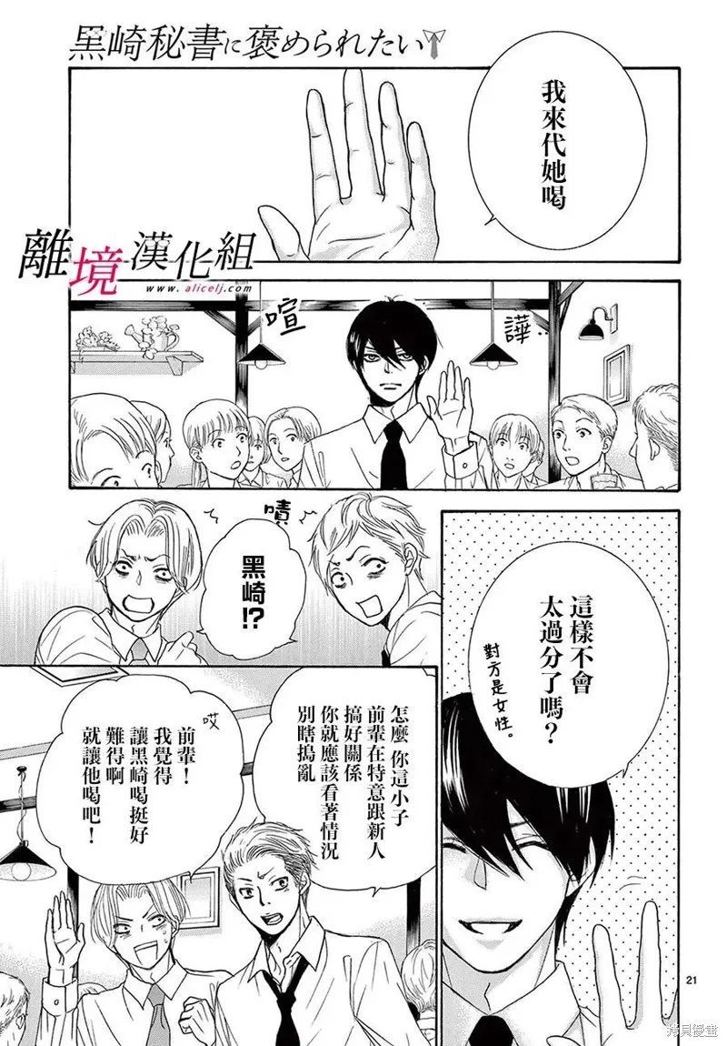 第36.5话 第21页