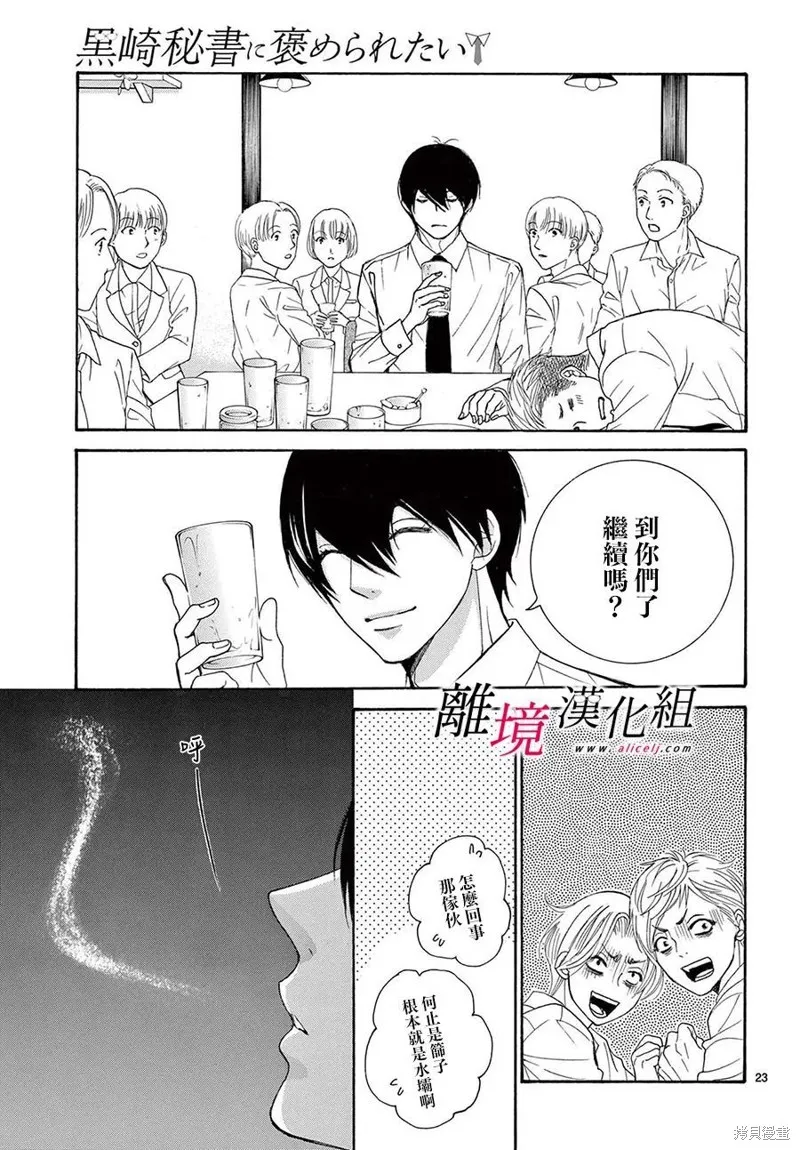 第36.5话 第23页