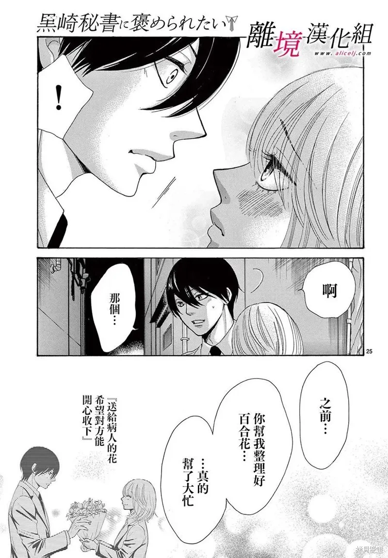 第36.5话 第25页