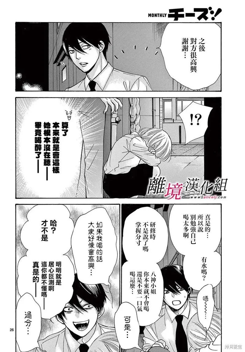 第36.5话 第26页