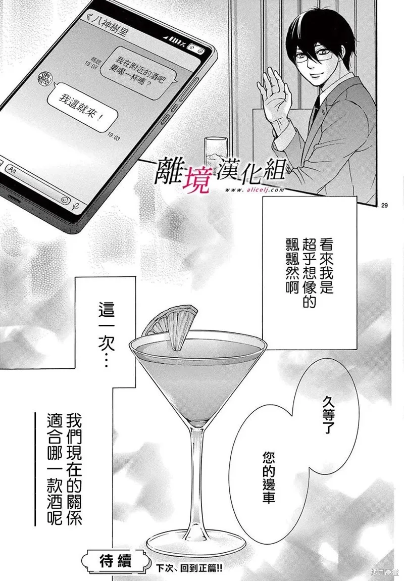 第36.5话 第29页