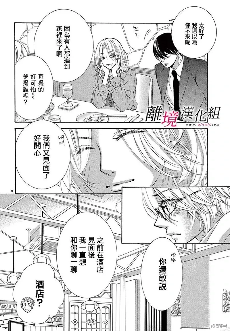 第39话 第8页