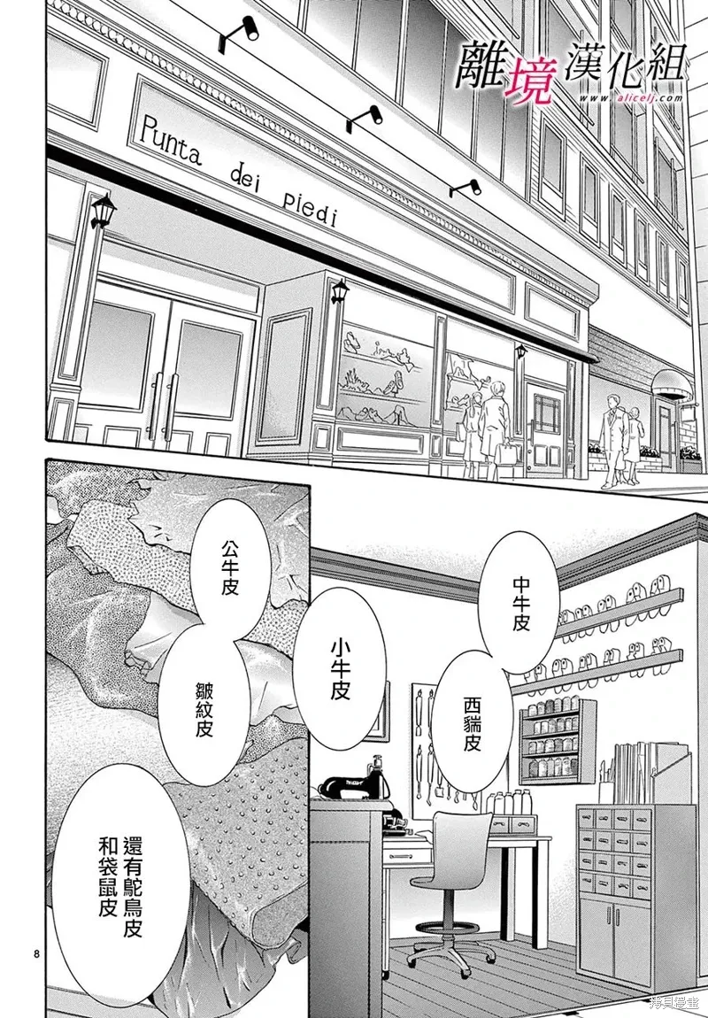 第42话 第8页
