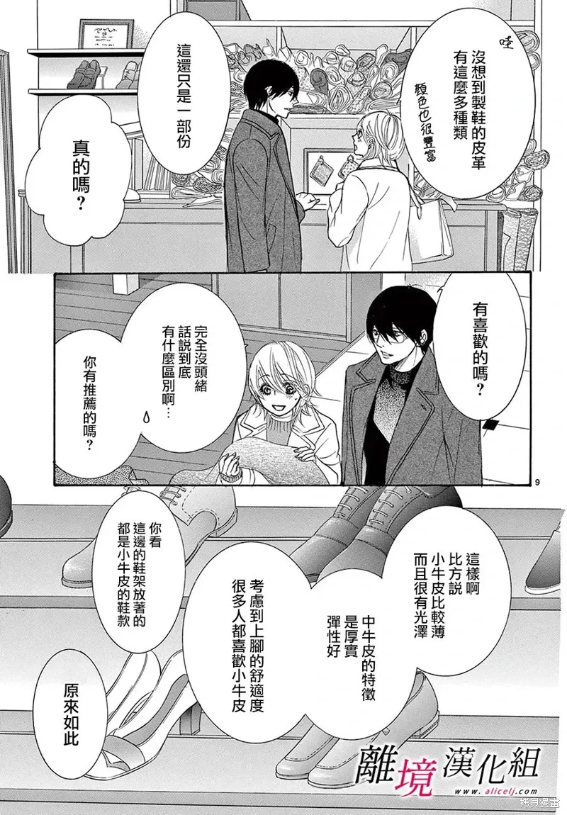 第42话 第9页