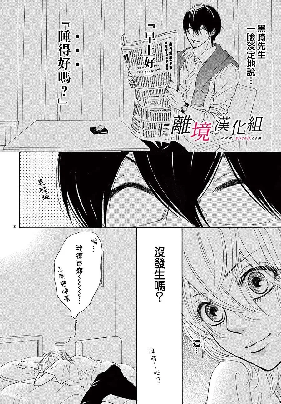 第19话 第8页