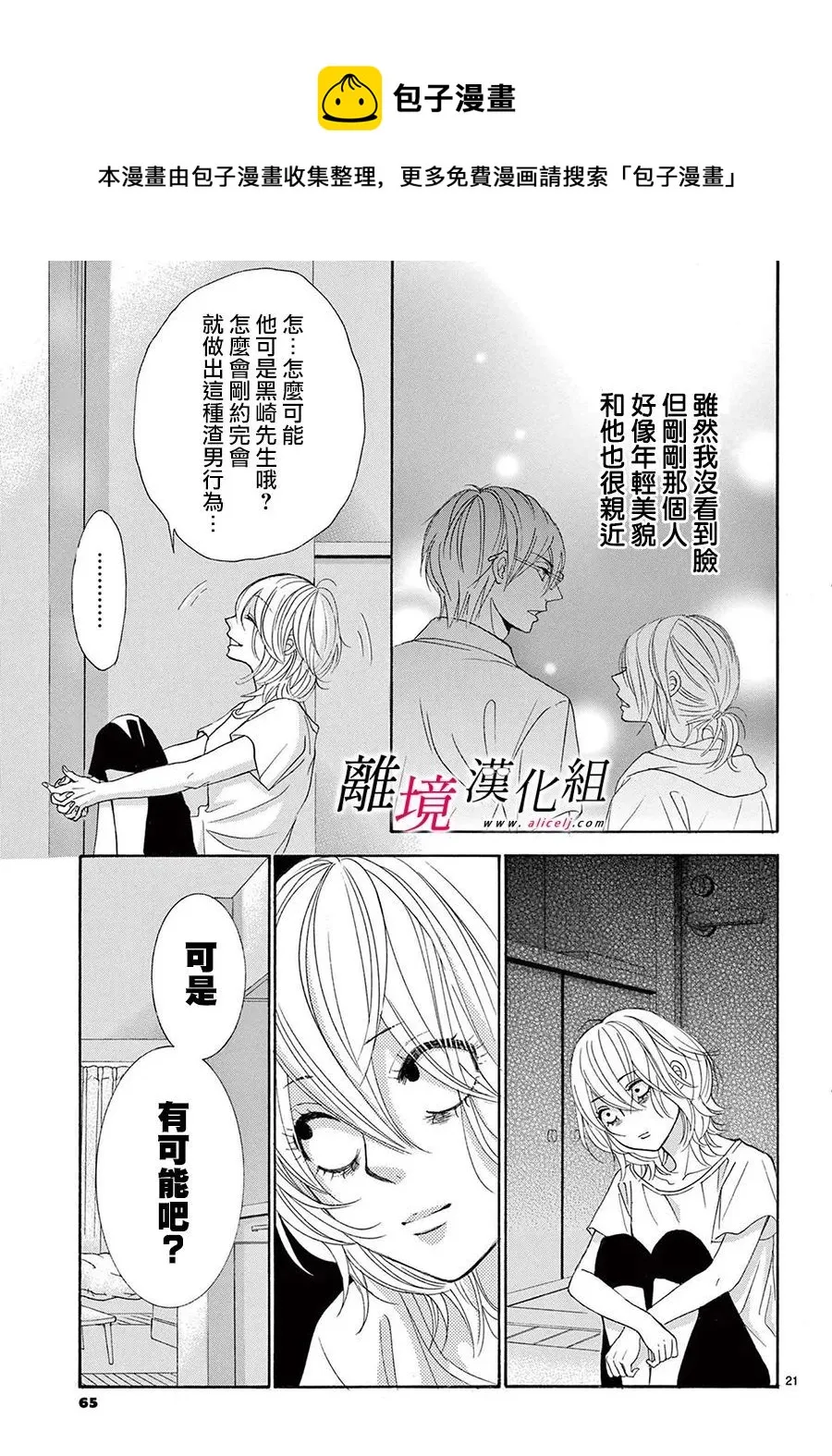 第19话 第21页