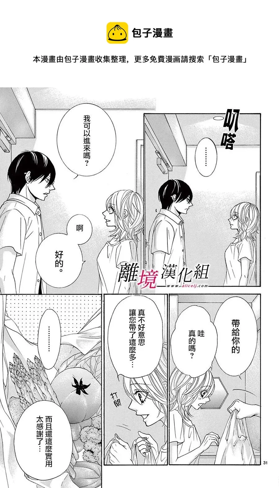 第19话 第31页