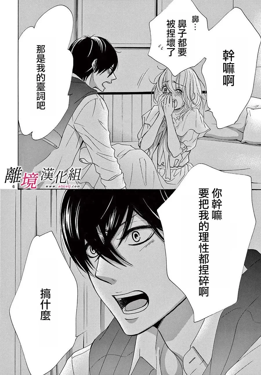 第18话 第6页