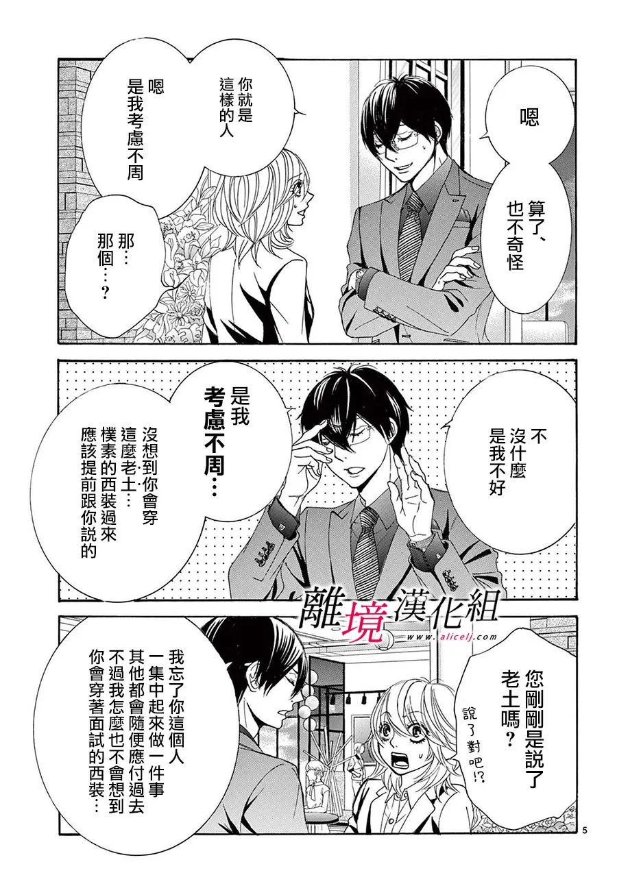 第14话 第5页