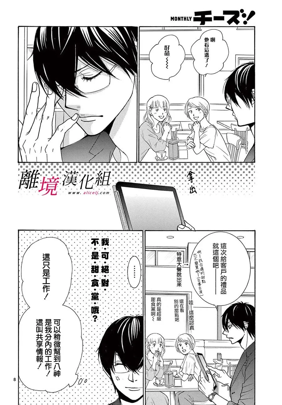 第13.5话 第8页
