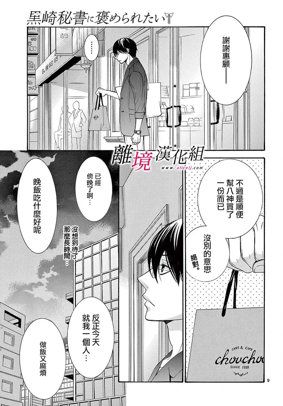 第13.5话 第9页