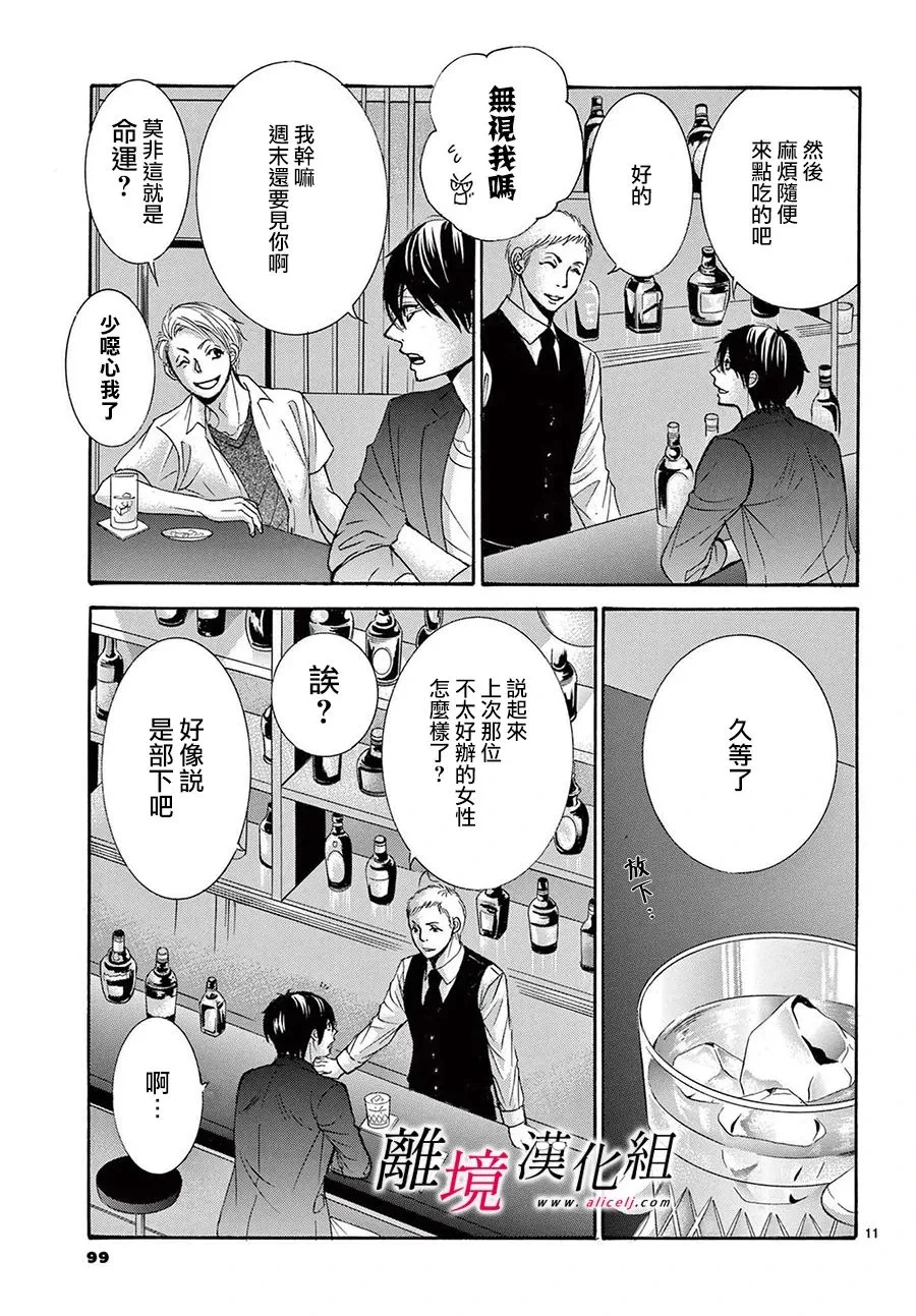 第13.5话 第11页