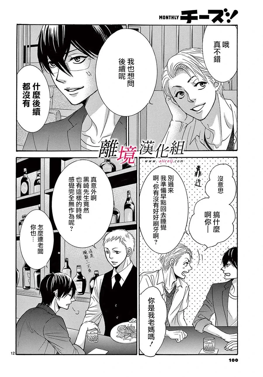 第13.5话 第12页