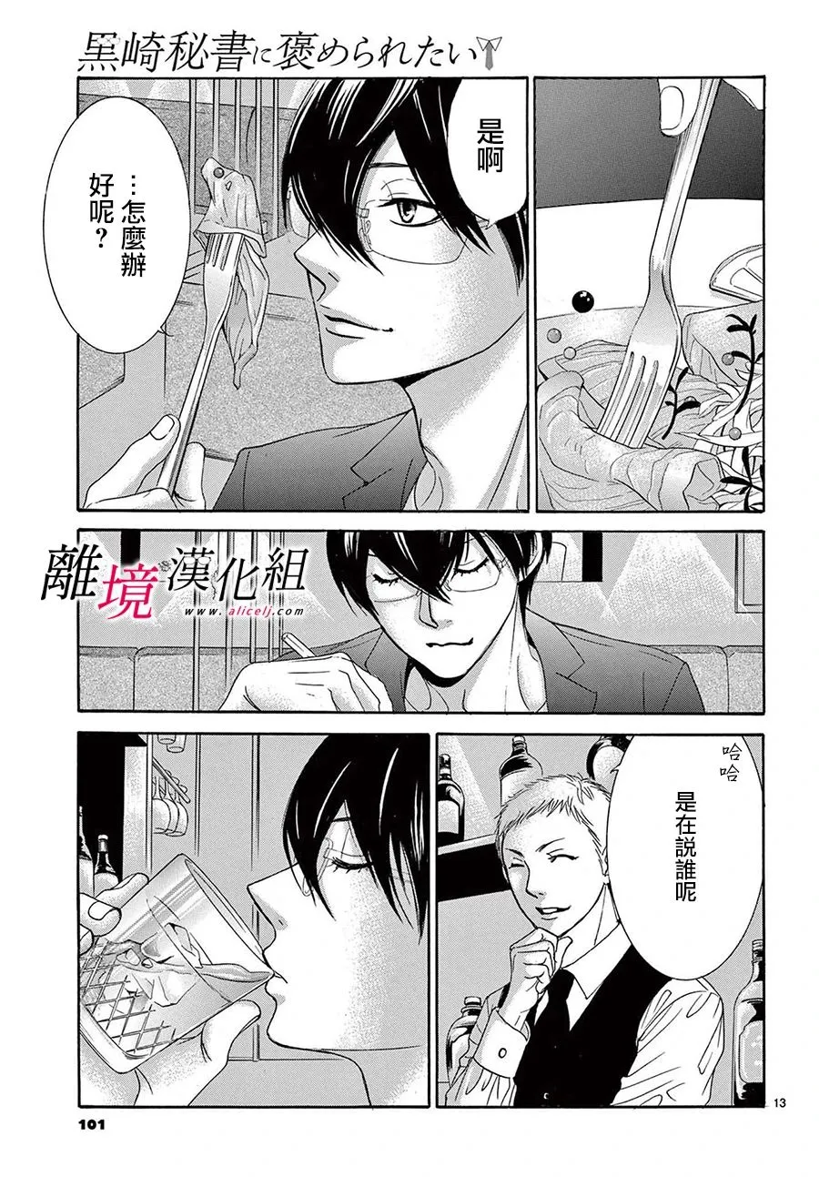 第13.5话 第13页