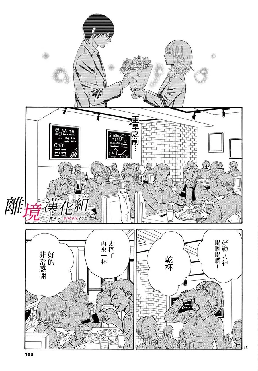 第13.5话 第15页