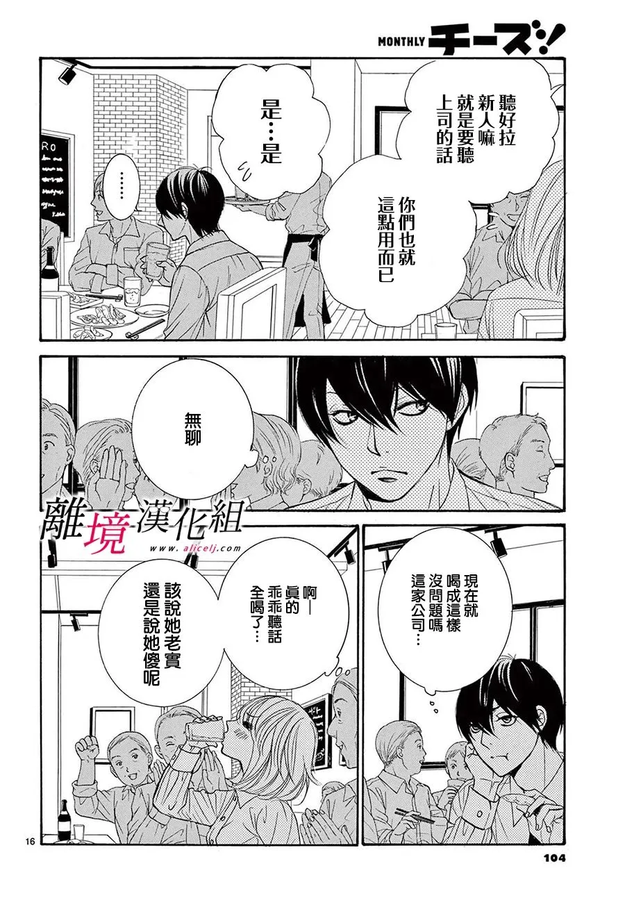 第13.5话 第16页