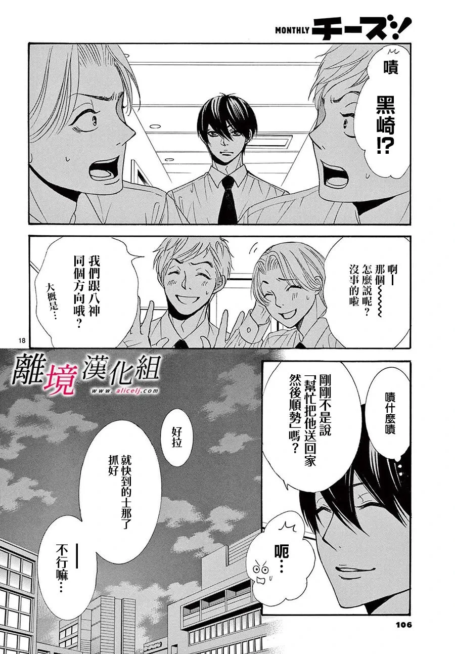 第13.5话 第18页